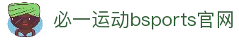 必一·运动(Bsports)官方网站